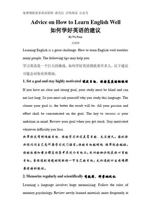 Advice on How to Learn English Well如何学好英语的建议