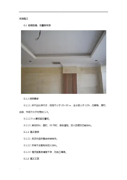 吊顶施工工艺 2