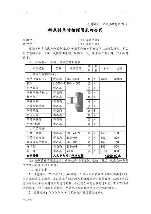 道闸采购合同范本