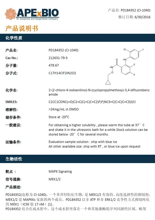 PD184352 (CI-1040)_MEK的选择性抑制剂_212631-79-3_Apexbio