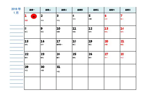 2018年日历农历休假-A3纸