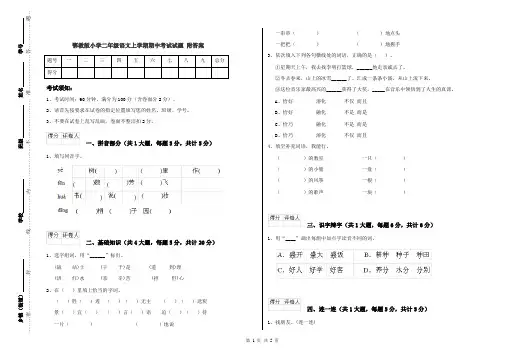 鄂教版小学二年级语文上学期期中考试试题 附答案