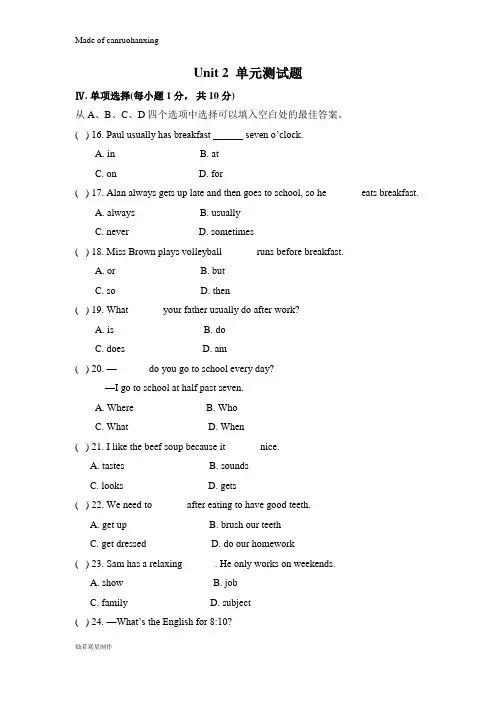 人教版七年级下册英语Unit2单元测试题