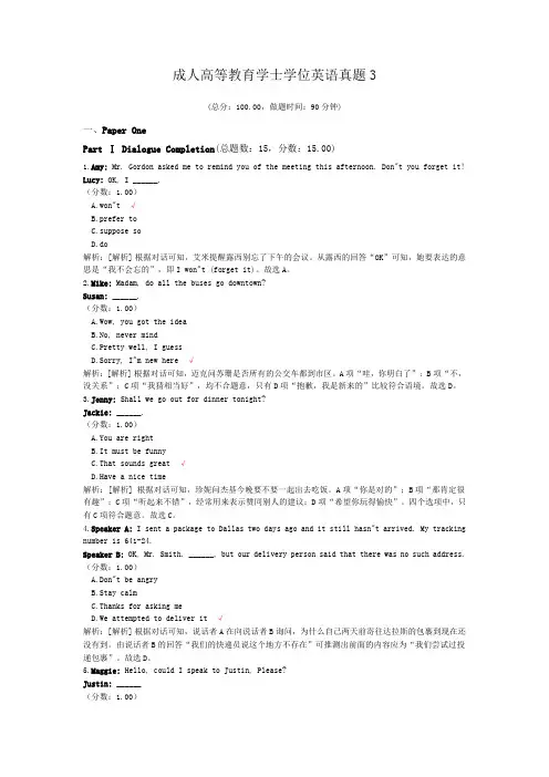 成人高等教育学士学位英语真题3 (1)