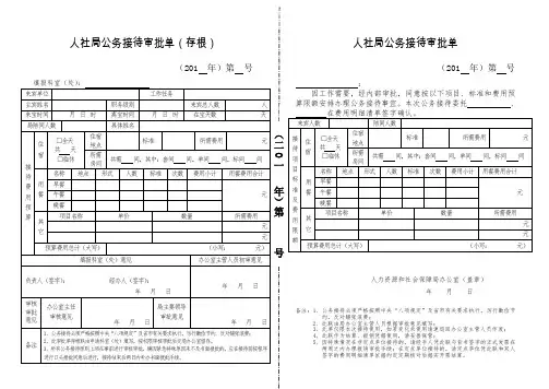 公务接待审批单