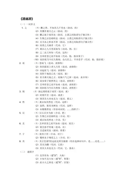 《逍遥游》知识点总结