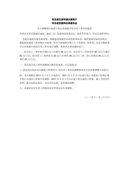 关于调整现行建设工程计价依据中综合用工单价和机械台班单价等通知