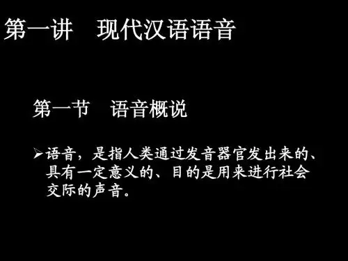 1语音