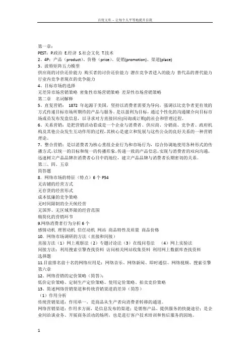 网络营销知识点整理