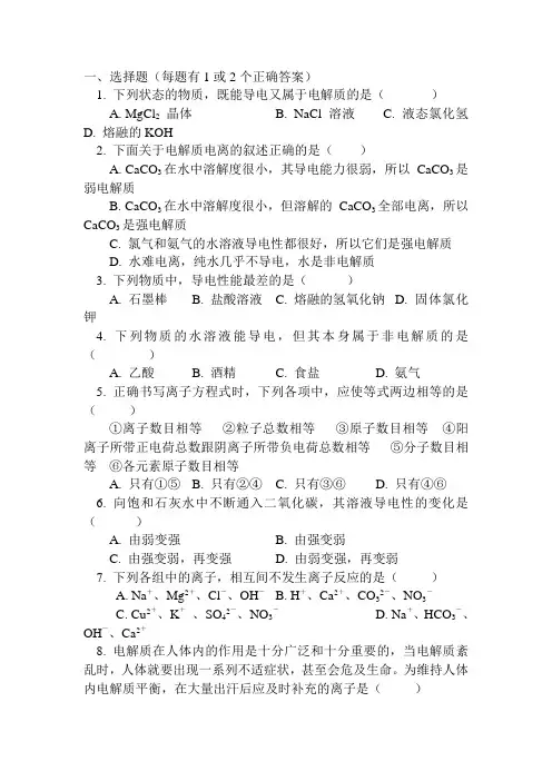 高一化学电解质同步测试