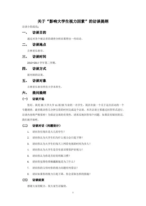 访谈提纲模板 2