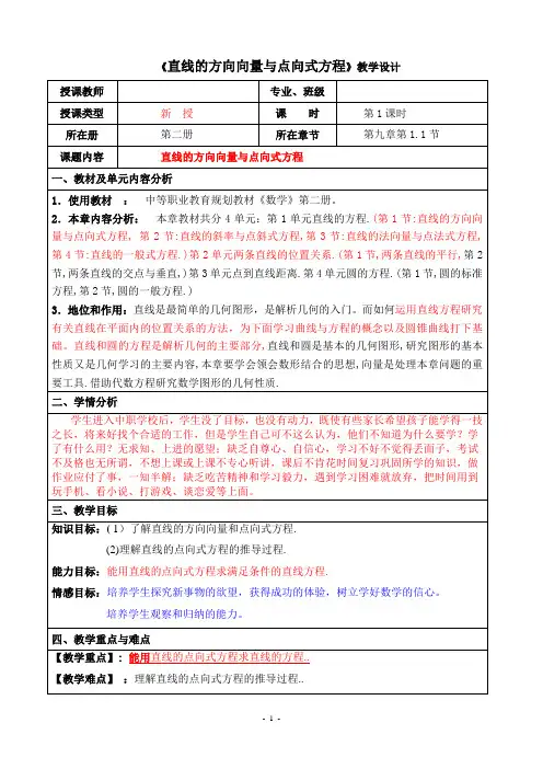 1直线的方向向量与点向式方程