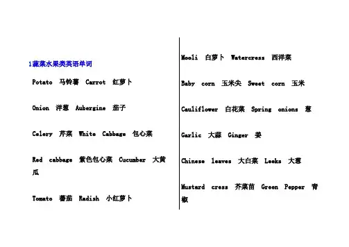 蔬菜英语单词