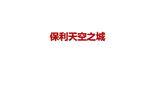 保利天空之城