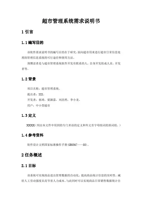 系统需求说明书