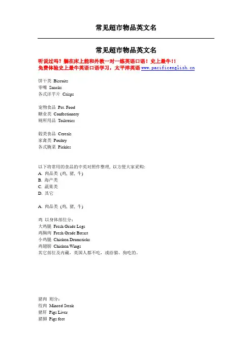 常见超市物品英文名
