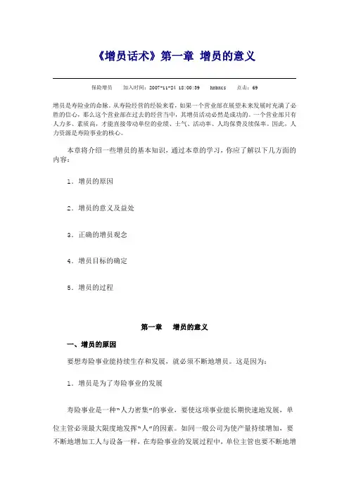保险如何增员