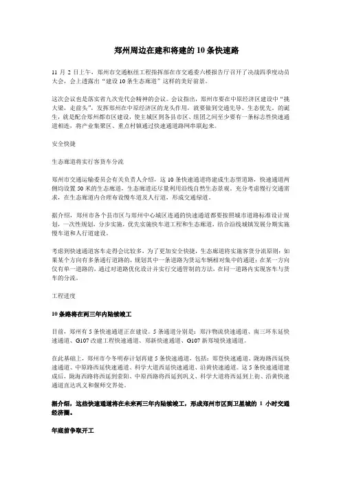 郑州周边在建和将建的10条快速路