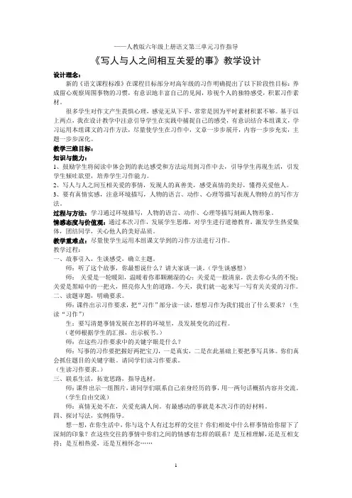 《写人与人之间相互关爱的事》教学设计