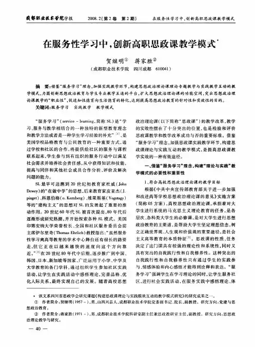 在服务性学习中,创新高职思政课教学模式