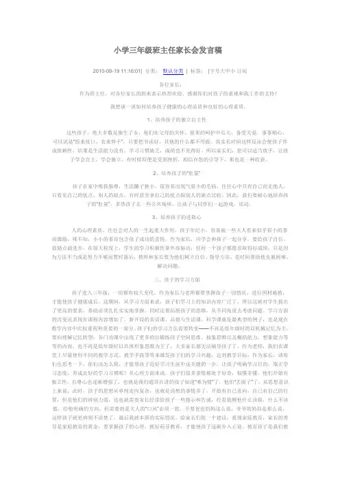 小学三年级班主任家长会发言稿