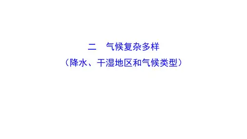 中国降水