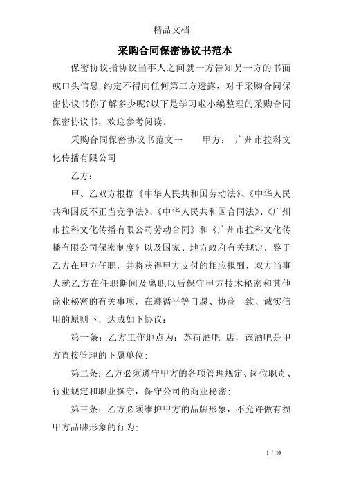 采购合同保密协议书范本