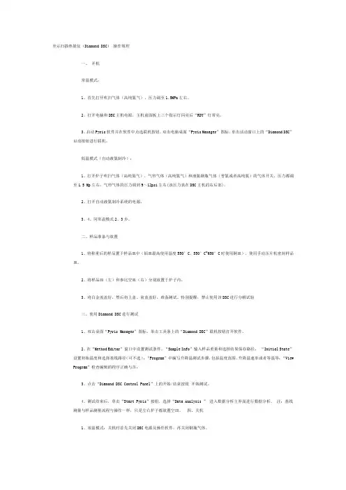 DSC操作流程