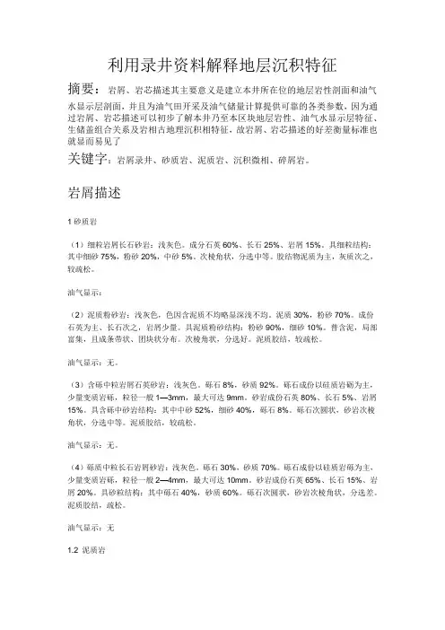 利用录井资料解释地层沉积特征