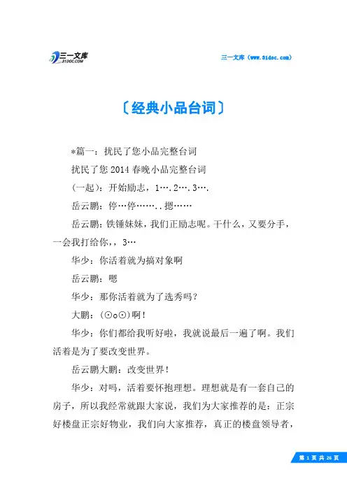 经典小品台词