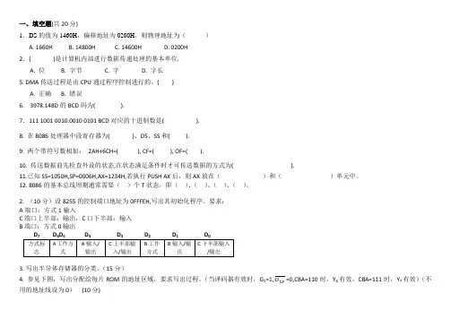 微机原理复习