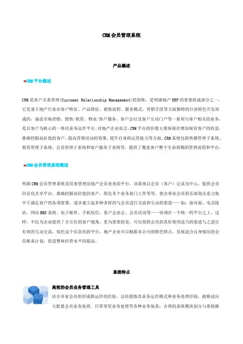 CRM会员管理系统
