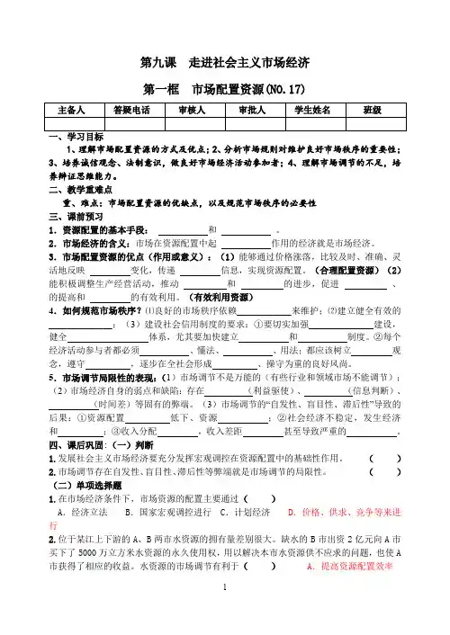 第九课 走进社会主义市场经济 2