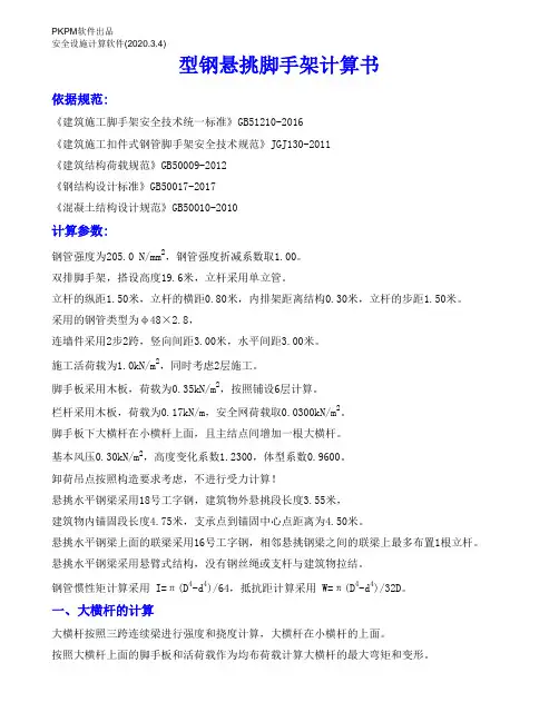 悬挑架计算书111