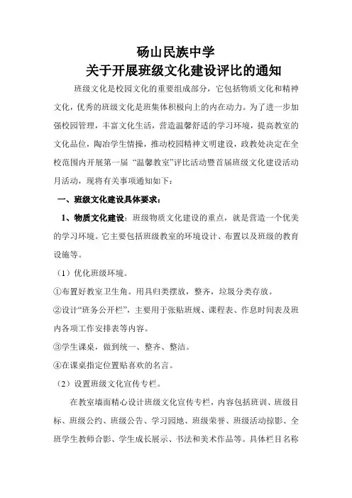 班级文化建设评比通知