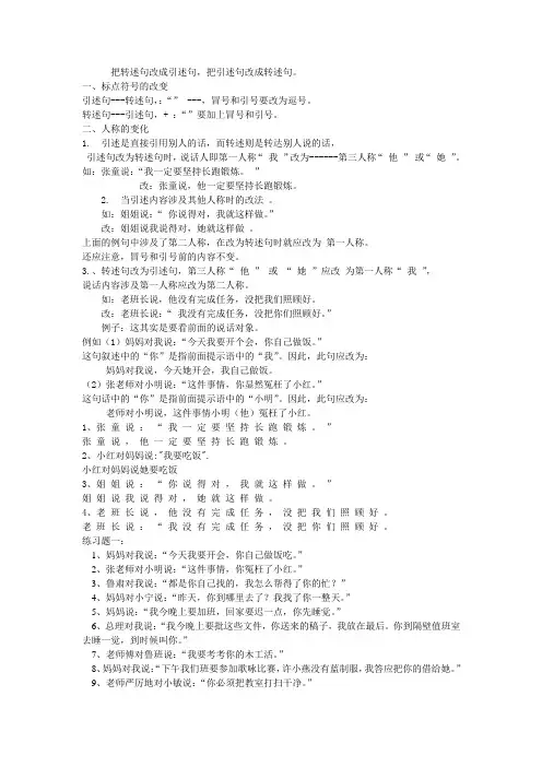 把转述句改成引述句修改