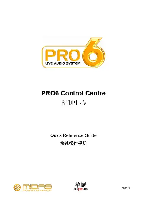 PRO6快速操作手册