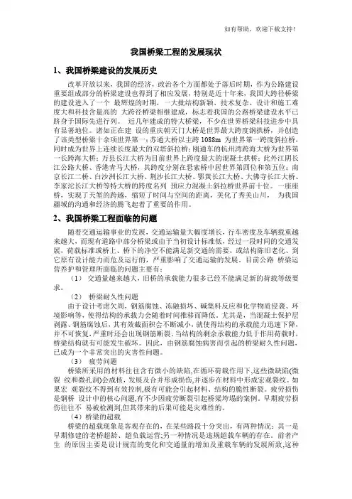 我国桥梁建设的发展历史