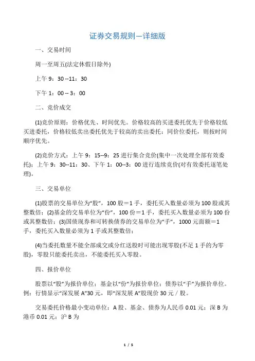 股票交易规则_详细版