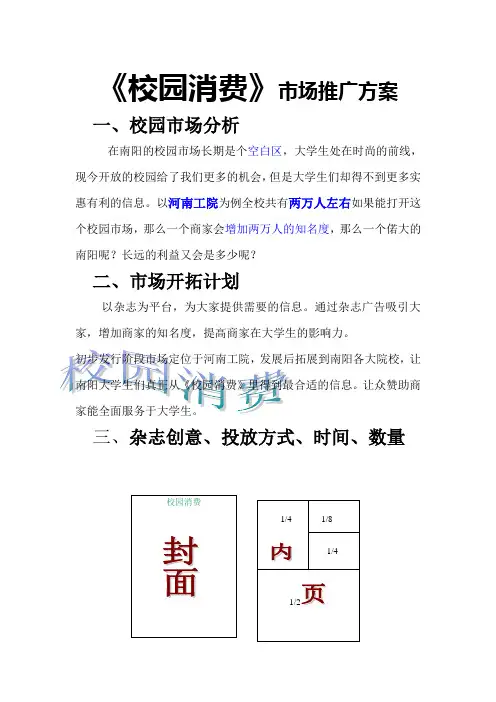 杂志推广方案