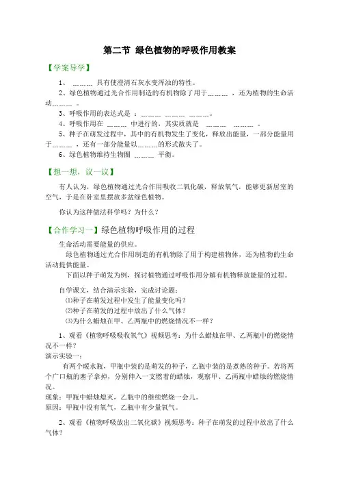 第二节 绿色植物的呼吸作用教案