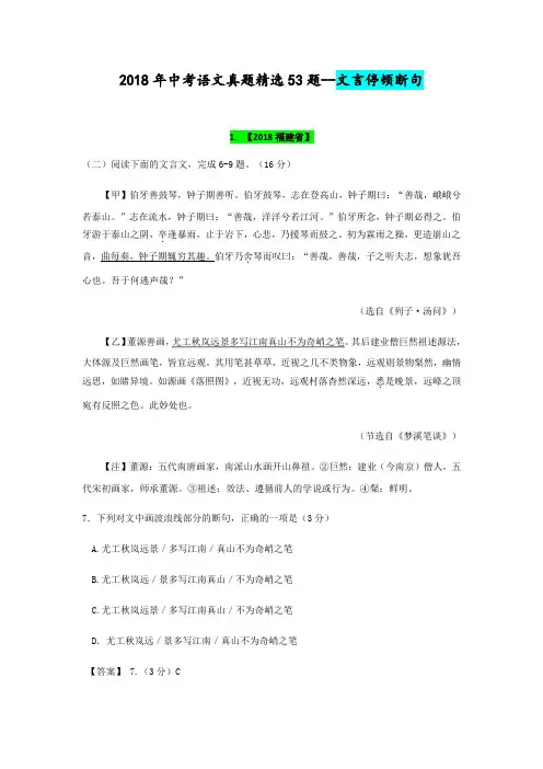 2018年中考语文真题精选53题--文言停顿断句