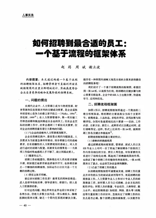 如何招聘到最合适的员工：一个基于流程的框架体系