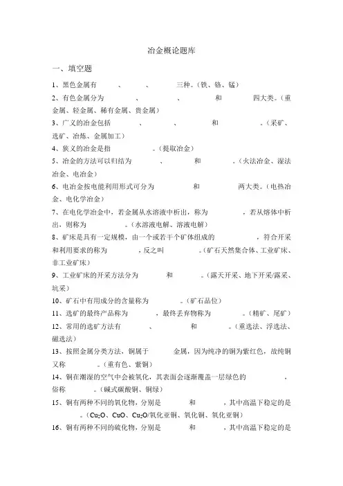 冶金概论题库