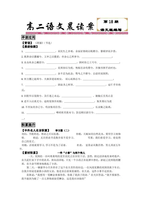 山西省忻州市第一中学2015-2016学年高二下学期语文晨