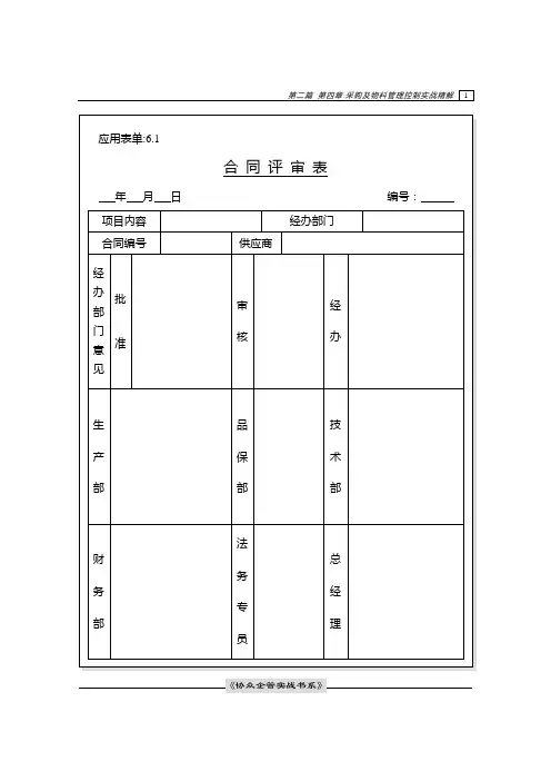 采购合同管理办法表格
