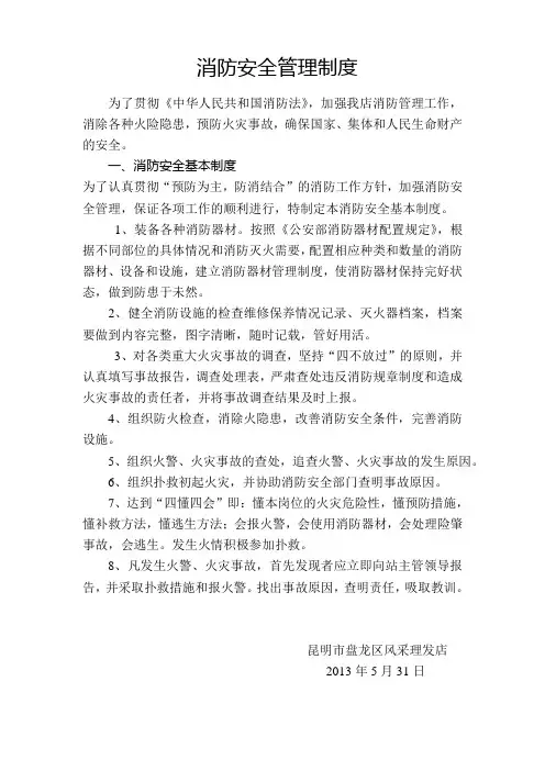 消防安全管理制度简单