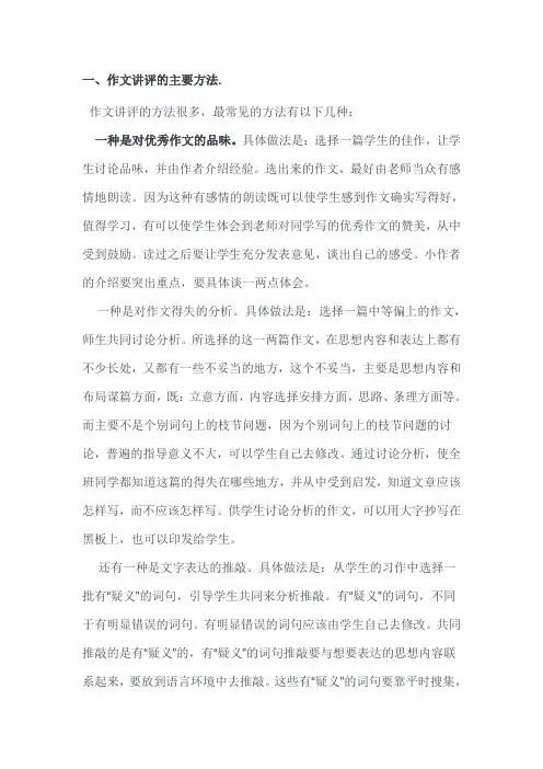 如何进行作文讲评