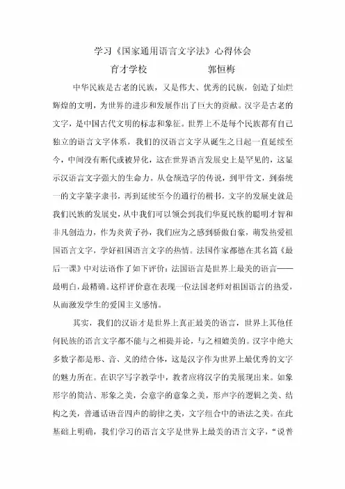 学习《国家通用语言文字法》心得体会3