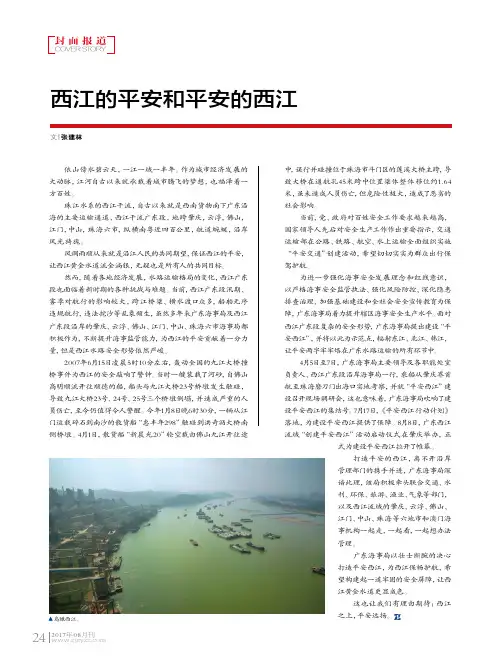 西江的平安和平安的西江